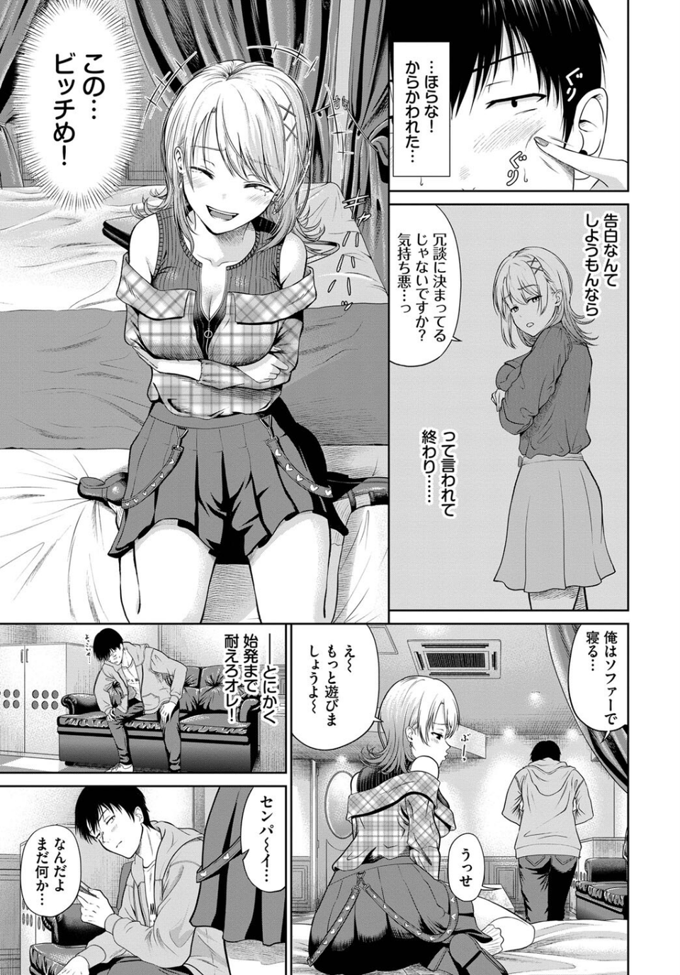 スナイプ・ユー！（単話） 3 ページ目