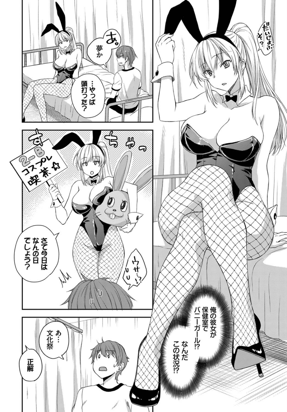 バニーな彼女としたい事（単話） 2 ページ目