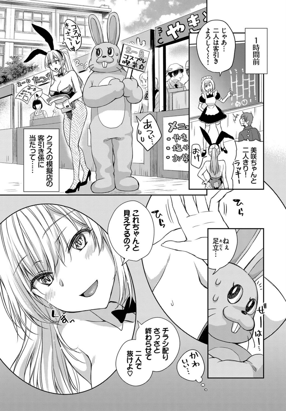 バニーな彼女としたい事（単話） 3 ページ目