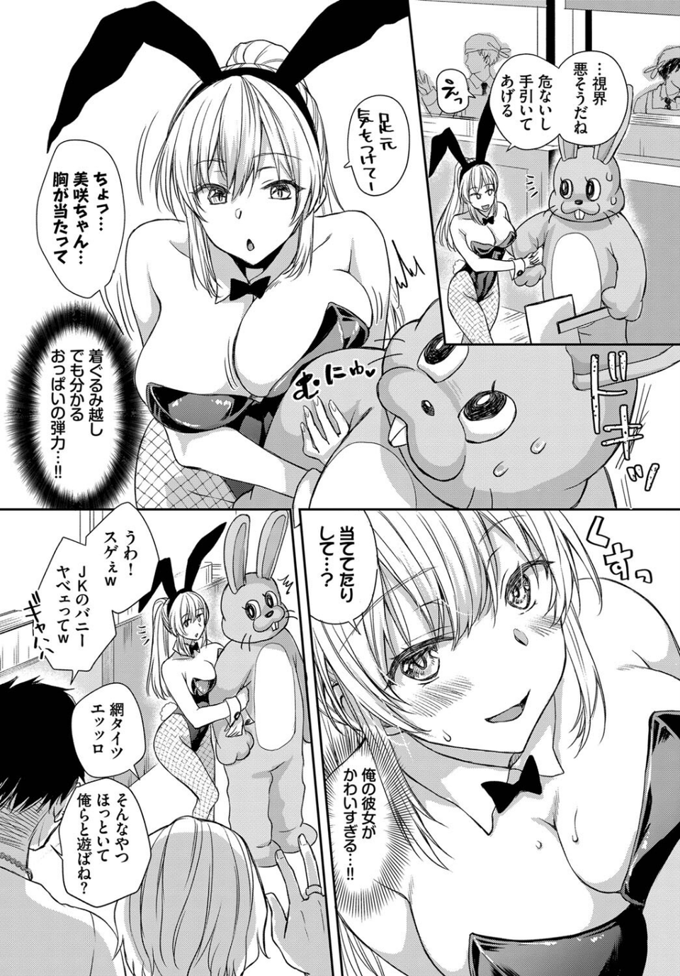 バニーな彼女としたい事（単話） 4 ページ目