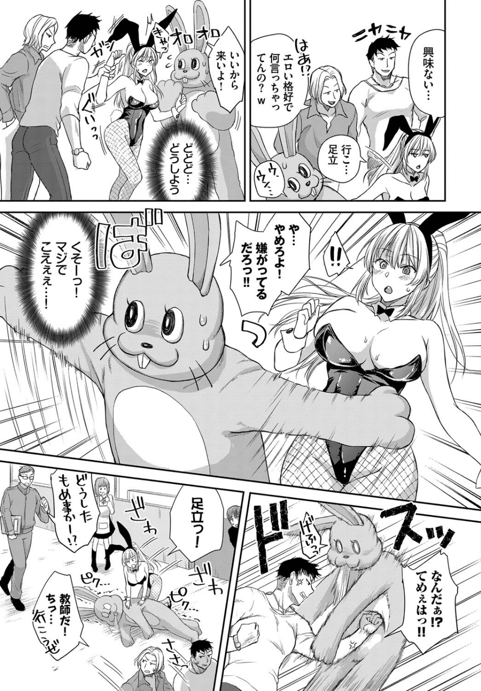 バニーな彼女としたい事（単話） 5 ページ目