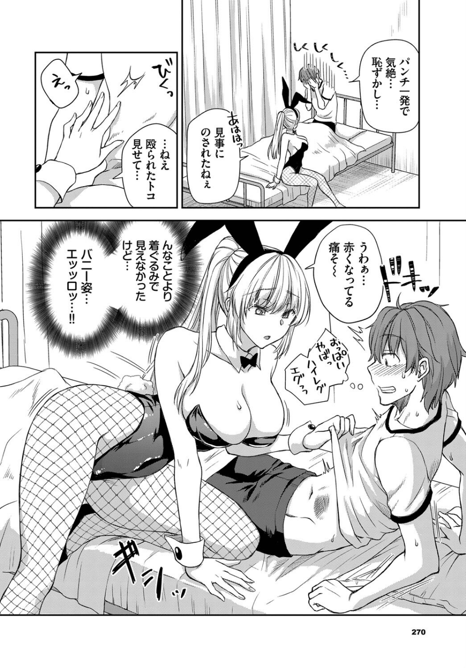 バニーな彼女としたい事（単話） 6 ページ目