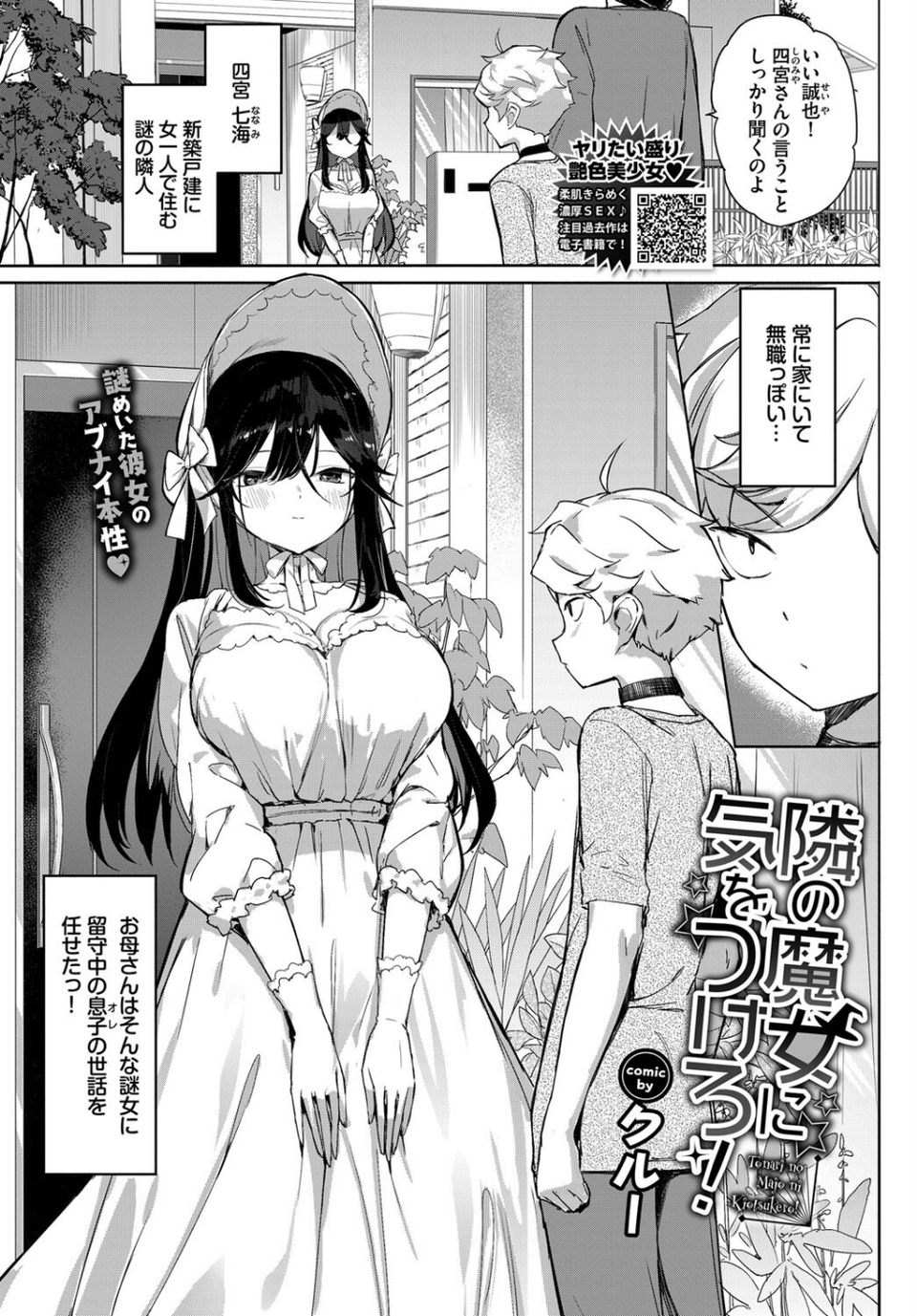 隣の魔女に気をつけろ！（単話） 1 ページ目