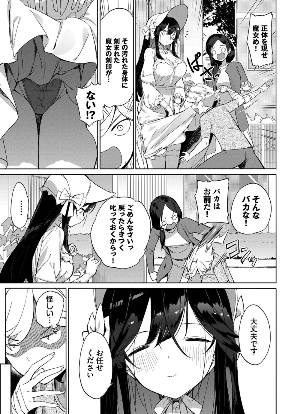 隣の魔女に気をつけろ！（単話） 3 ページ目
