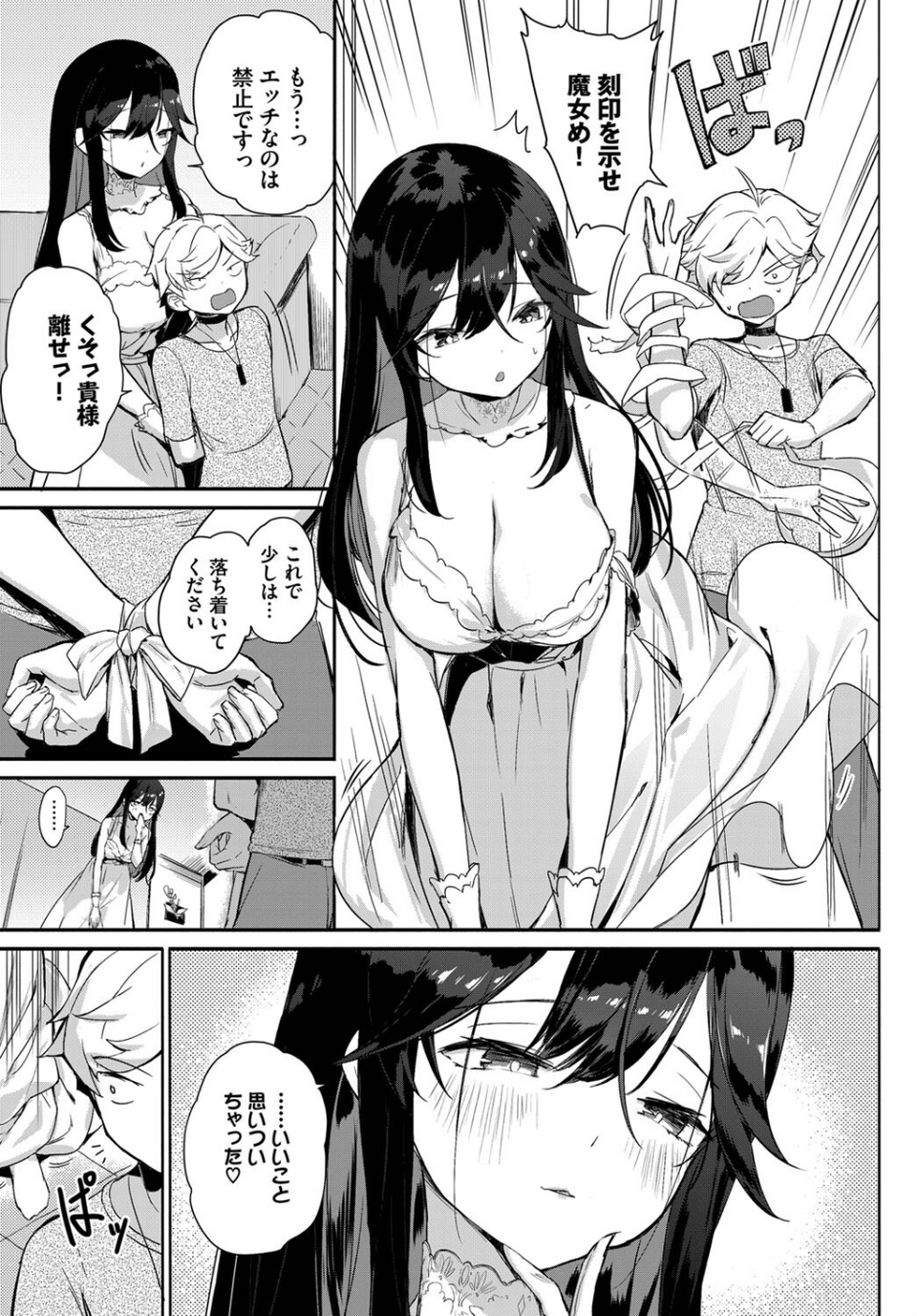 隣の魔女に気をつけろ！（単話） 5 ページ目