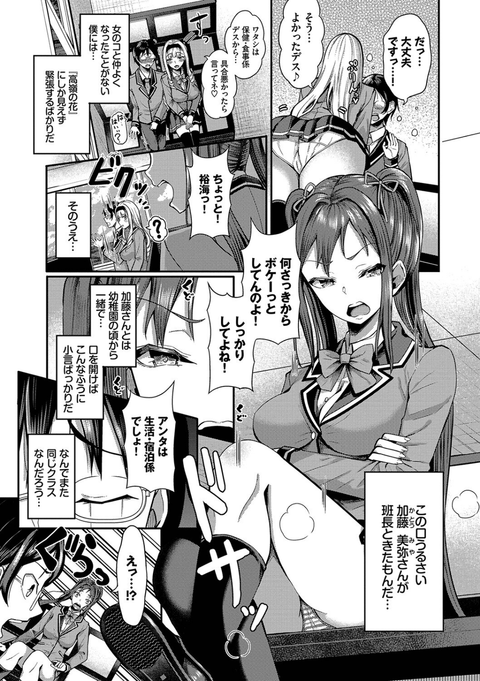 29人発情乙女と無人島中出しライフ 1【電子限定特別描き下ろし付き】【FANZA限定版】 5 ページ目