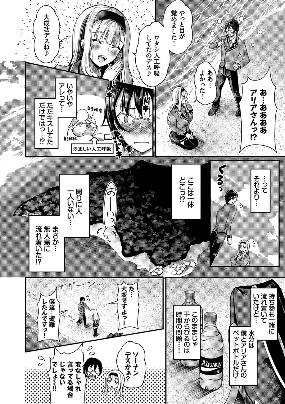 29人発情乙女と無人島中出しライフ 1【電子限定特別描き下ろし付き】【FANZA限定版】 8 ページ目
