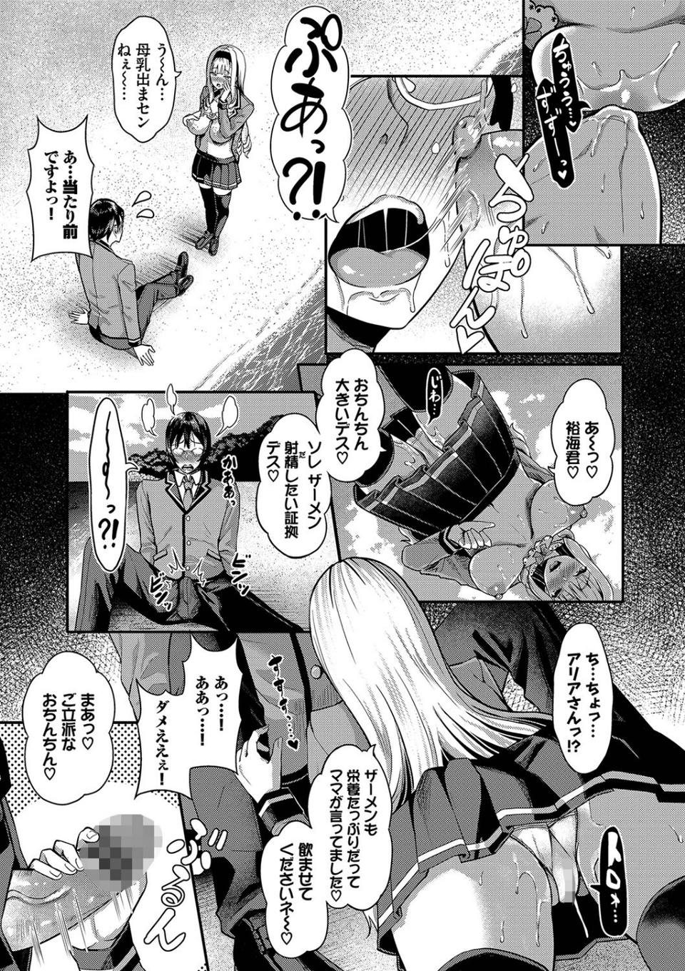 29人発情乙女と無人島中出しライフ 1【電子限定特別描き下ろし付き】【FANZA限定版】 11 ページ目