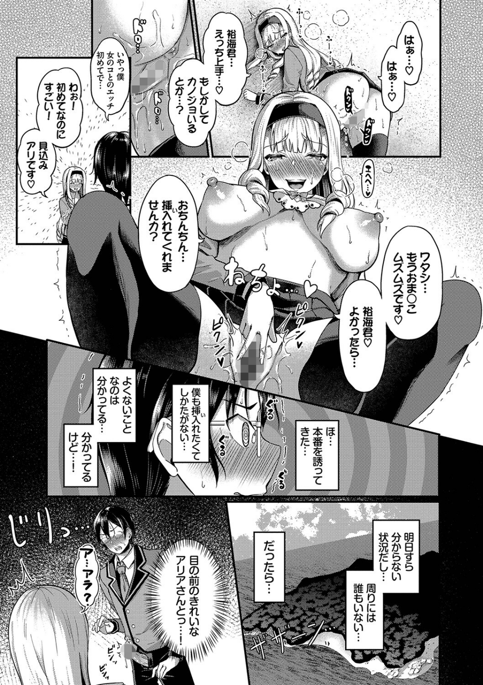 29人発情乙女と無人島中出しライフ 1【電子限定特別描き下ろし付き】【FANZA限定版】 17 ページ目