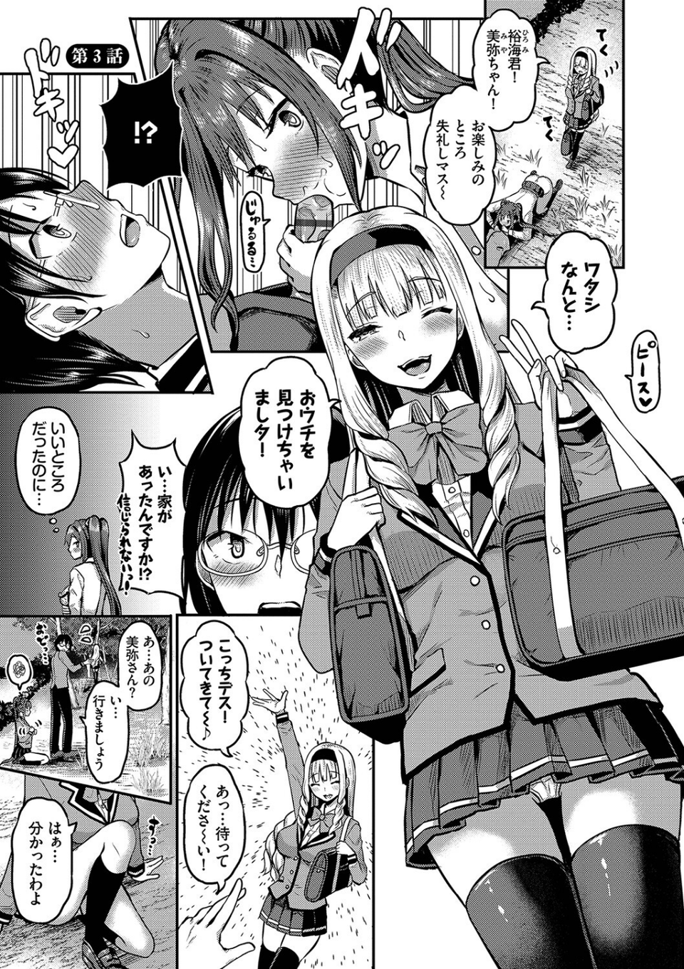 29人発情乙女と無人島中出しライフ 1【電子限定特別描き下ろし付き】【FANZA限定版】 26 ページ目