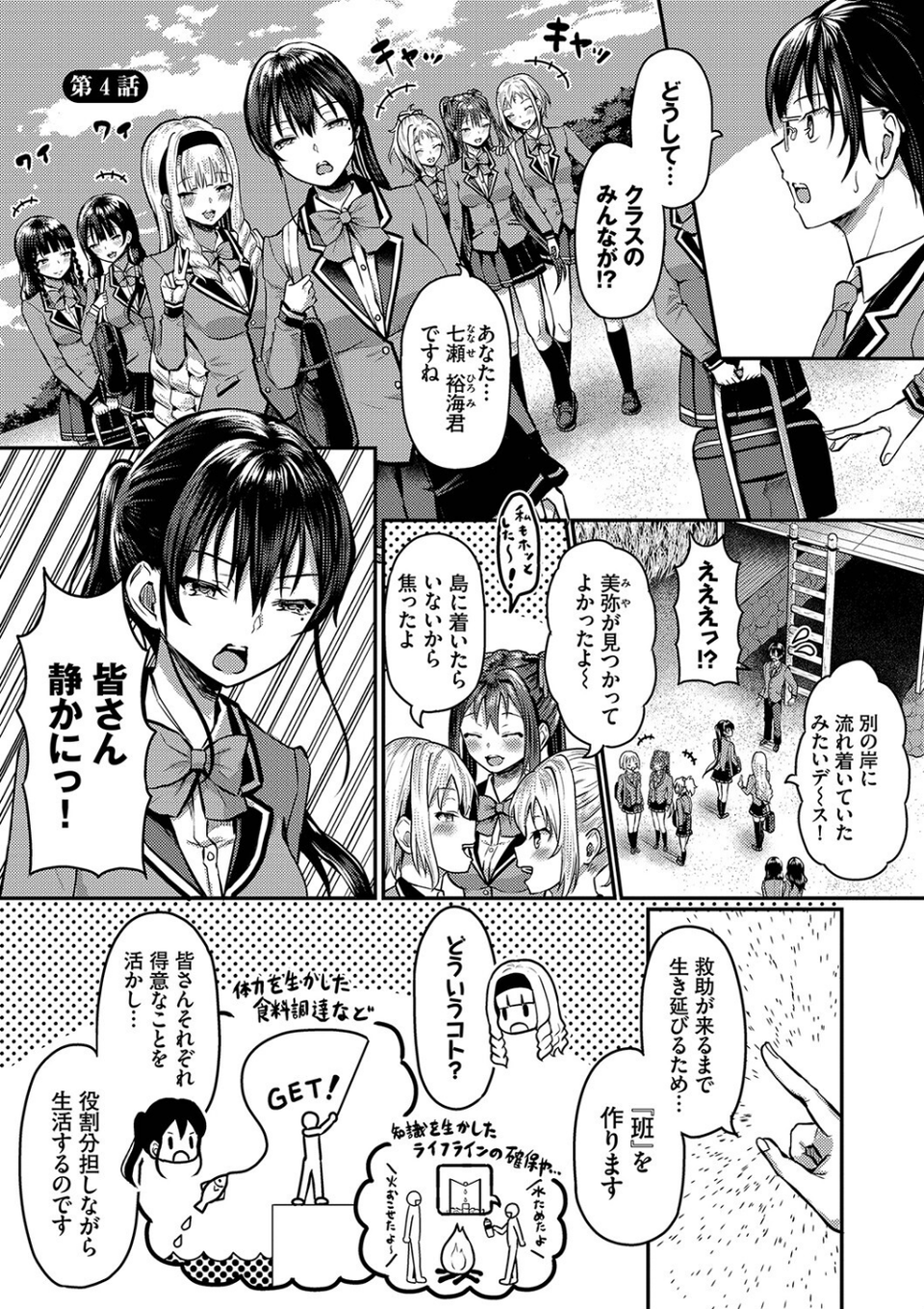 29人発情乙女と無人島中出しライフ 1【電子限定特別描き下ろし付き】【FANZA限定版】 27 ページ目