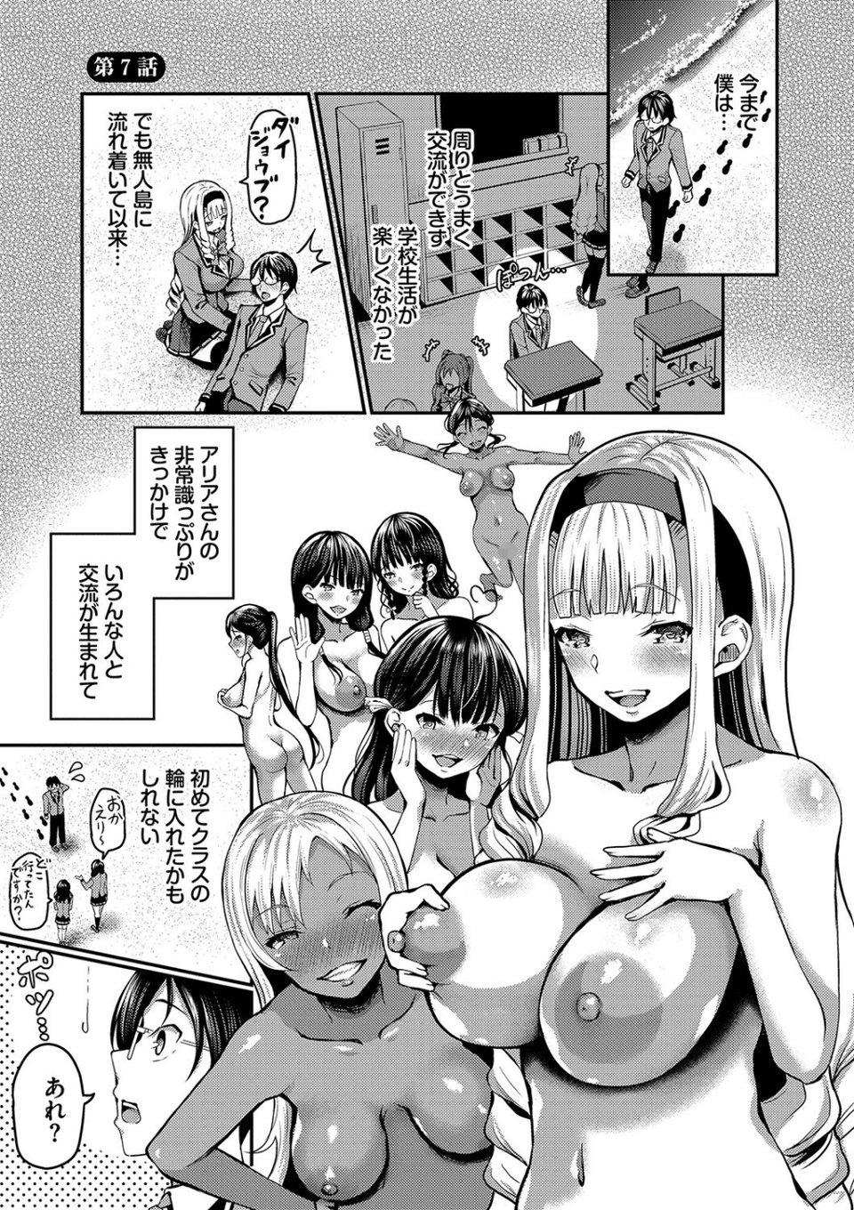 29人発情乙女と無人島中出しライフ 1【電子限定特別描き下ろし付き】【FANZA限定版】 30 ページ目