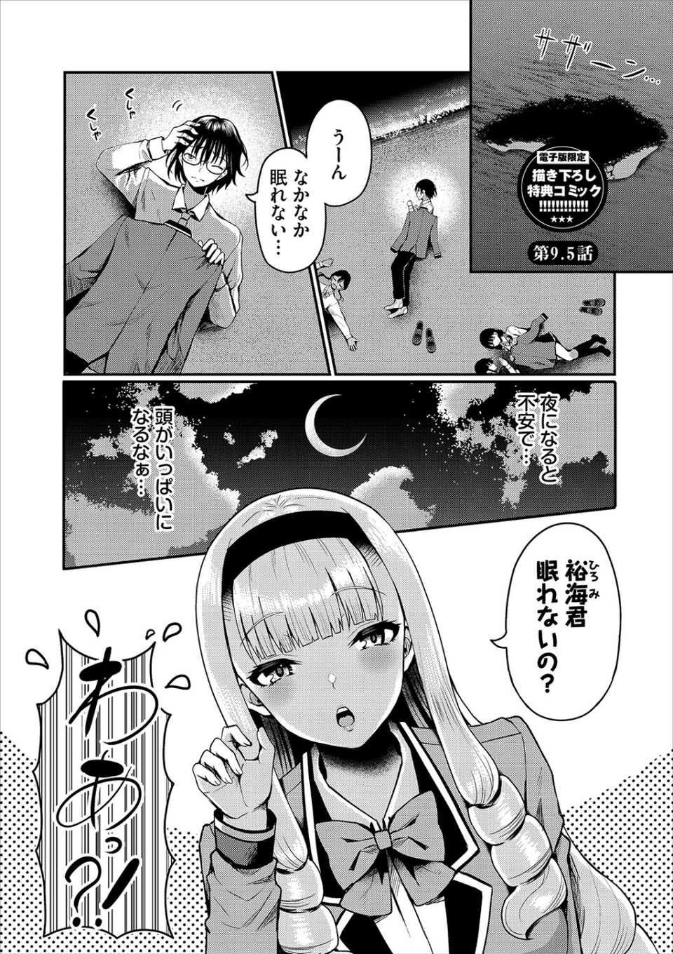29人発情乙女と無人島中出しライフ 1【電子限定特別描き下ろし付き】【FANZA限定版】 34 ページ目