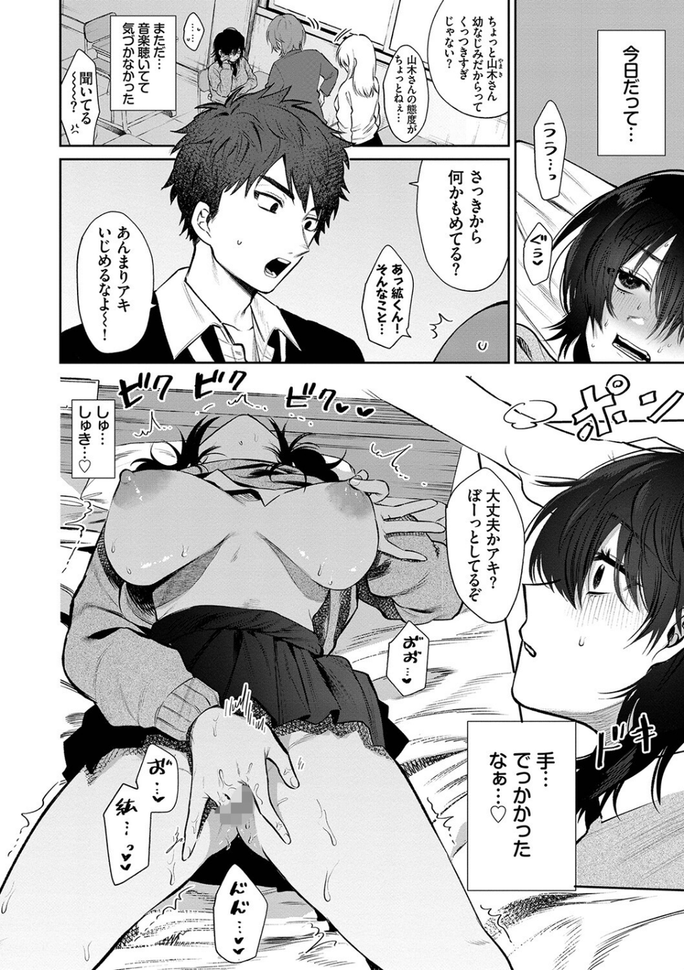 わがままぷらとにっく【デジタル特装版】 4 ページ目