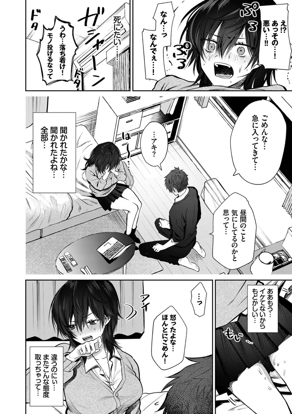 わがままぷらとにっく【デジタル特装版】 6 ページ目