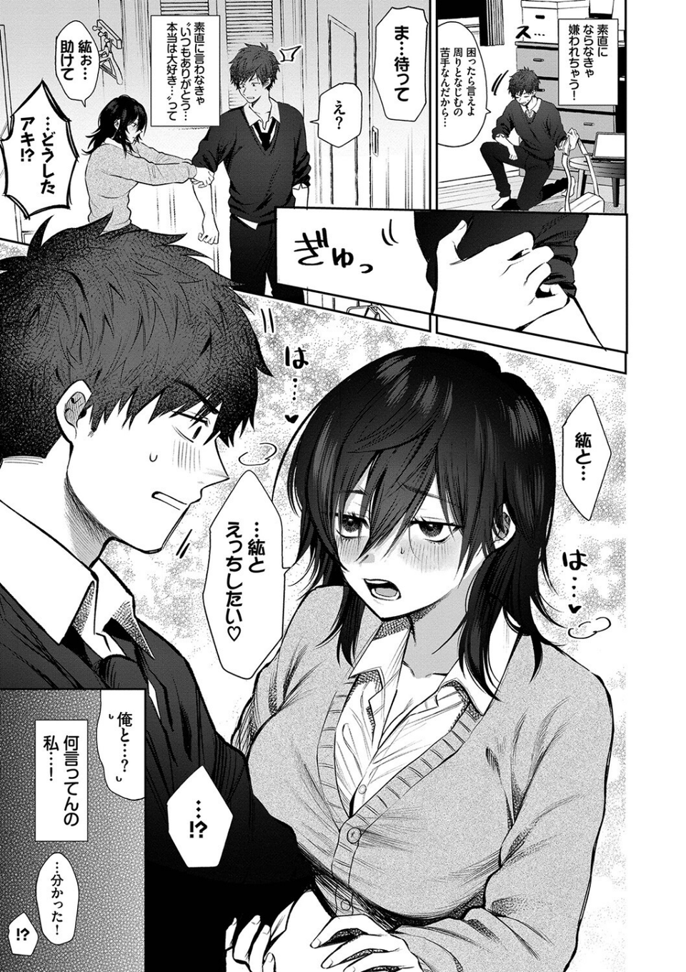 わがままぷらとにっく【デジタル特装版】 7 ページ目