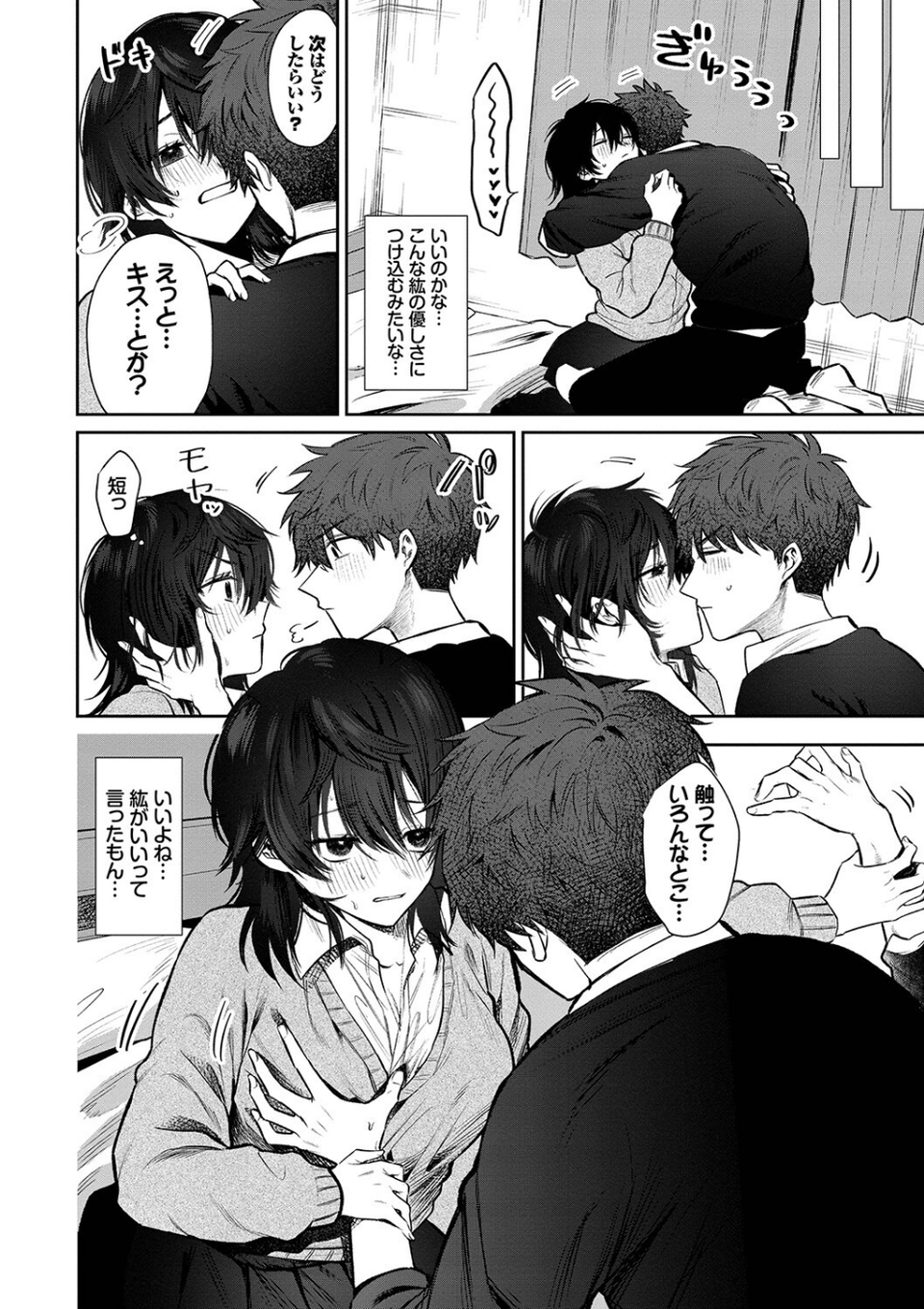 わがままぷらとにっく【デジタル特装版】 8 ページ目