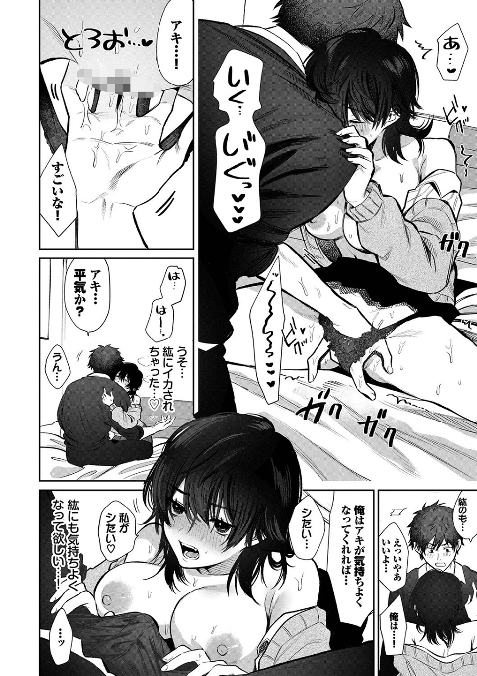 わがままぷらとにっく【デジタル特装版】 12 ページ目