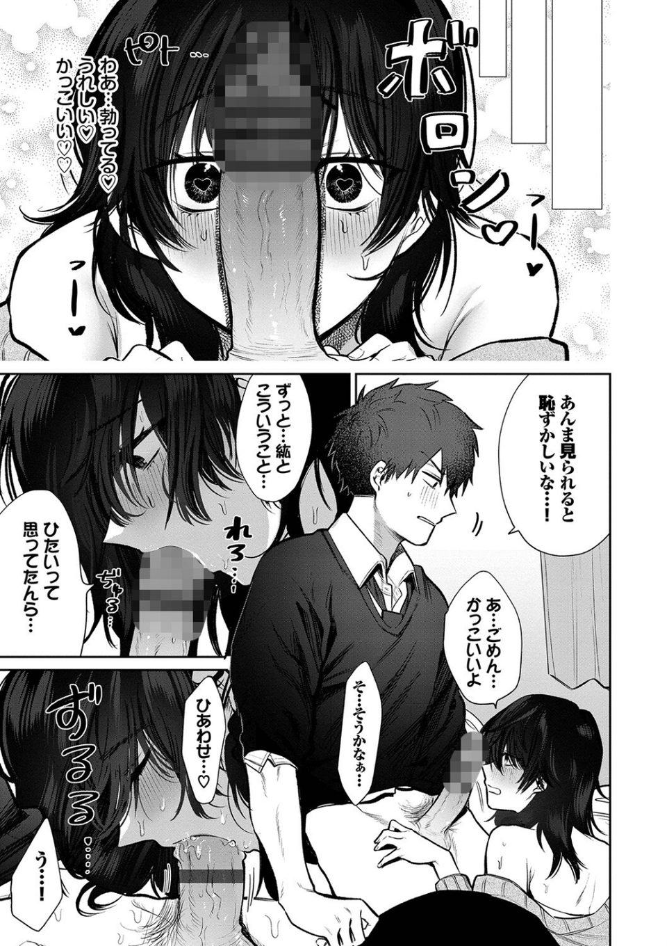 わがままぷらとにっく【デジタル特装版】 13 ページ目