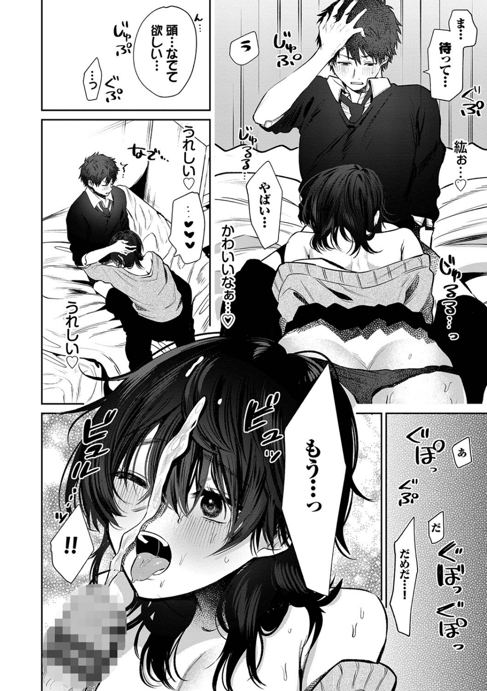 わがままぷらとにっく【デジタル特装版】 14 ページ目