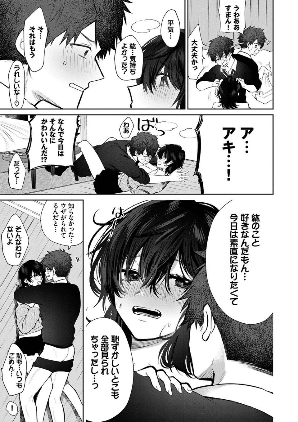 わがままぷらとにっく【デジタル特装版】 15 ページ目