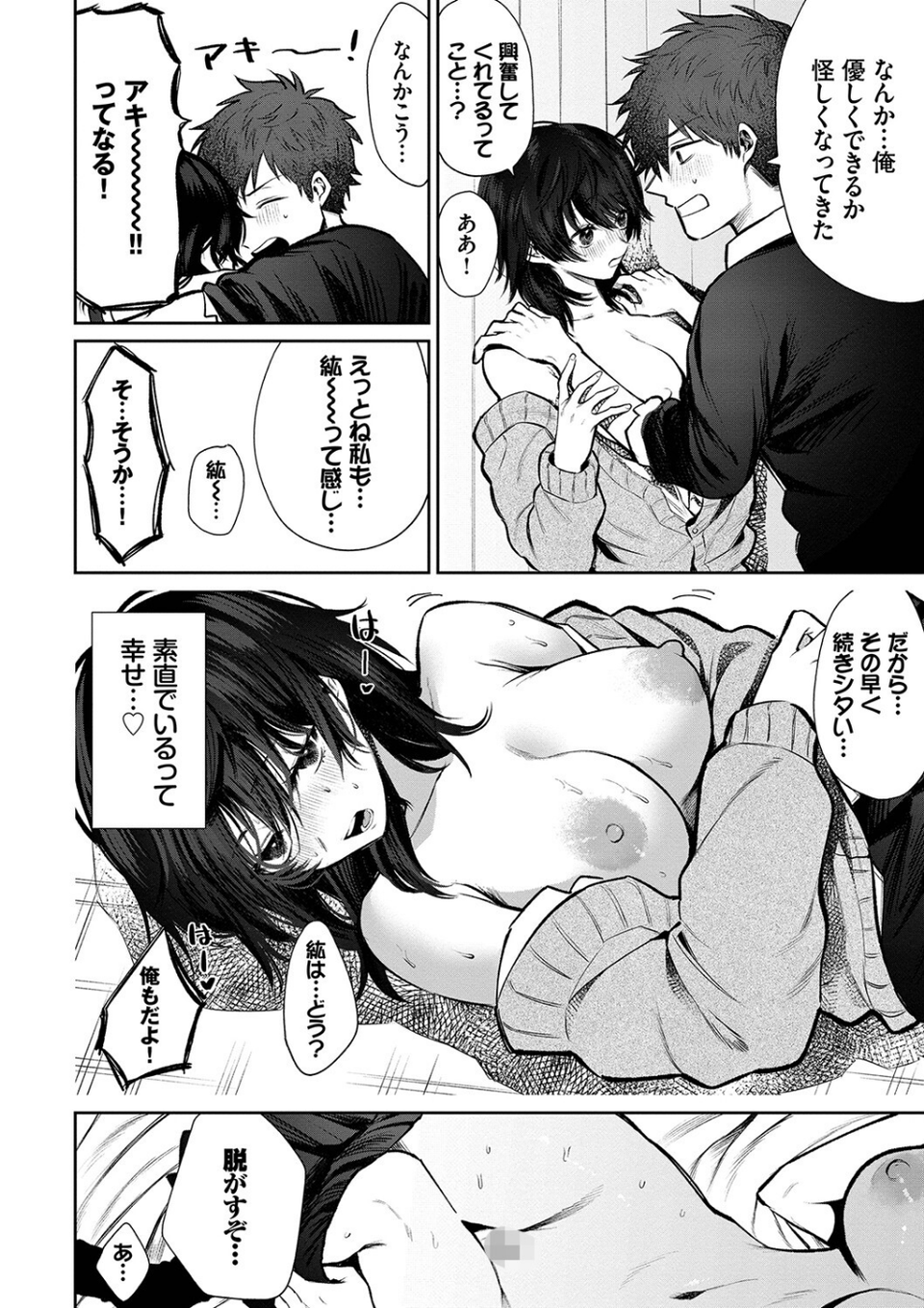 わがままぷらとにっく【デジタル特装版】 16 ページ目