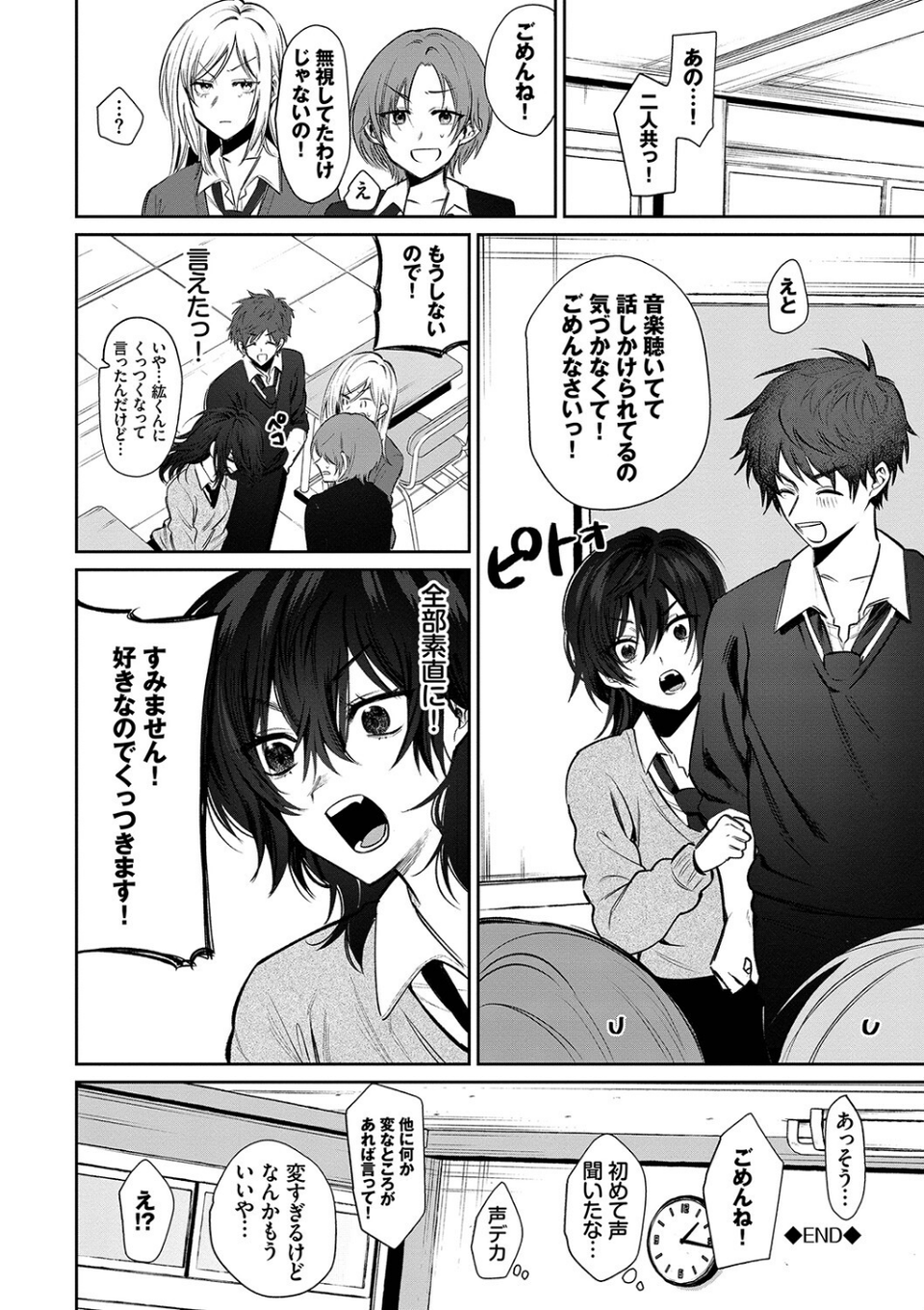 わがままぷらとにっく【デジタル特装版】 26 ページ目