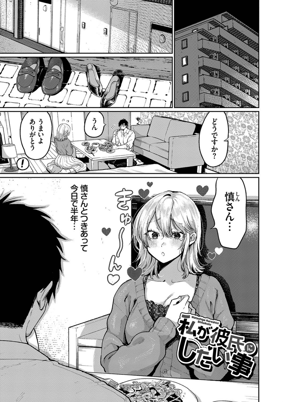 わがままぷらとにっく【デジタル特装版】 31 ページ目