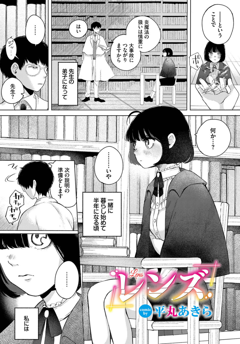 ダンジョン攻略はSEXで！！ VOL.13 3 ページ目