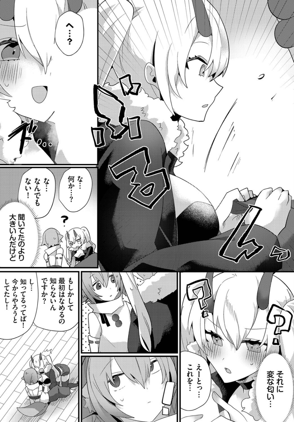 ダンジョン攻略はSEXで！！ VOL.13 18 ページ目