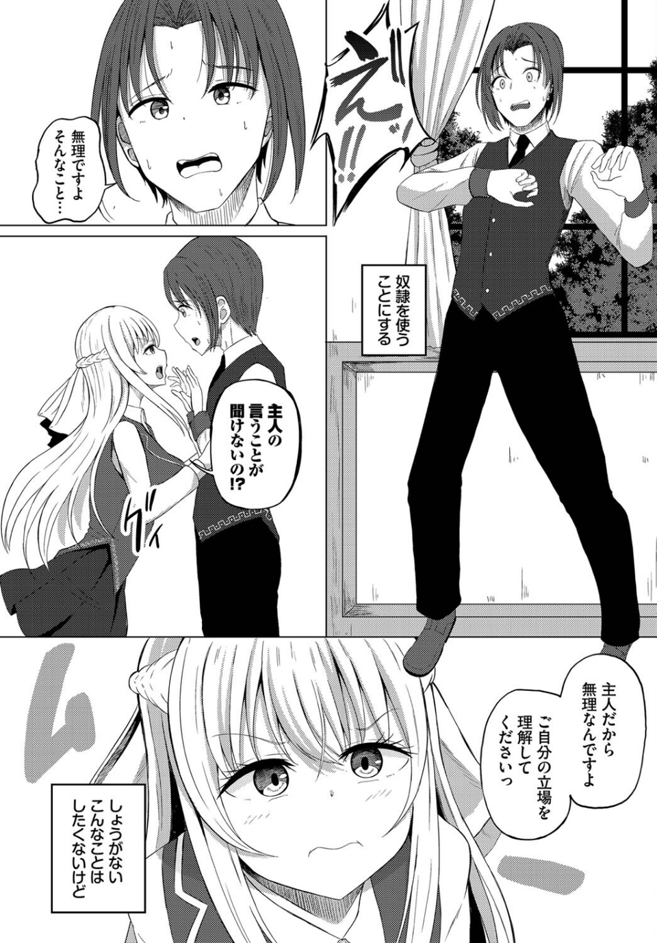 ダンジョン攻略はSEXで！！ VOL.13 29 ページ目