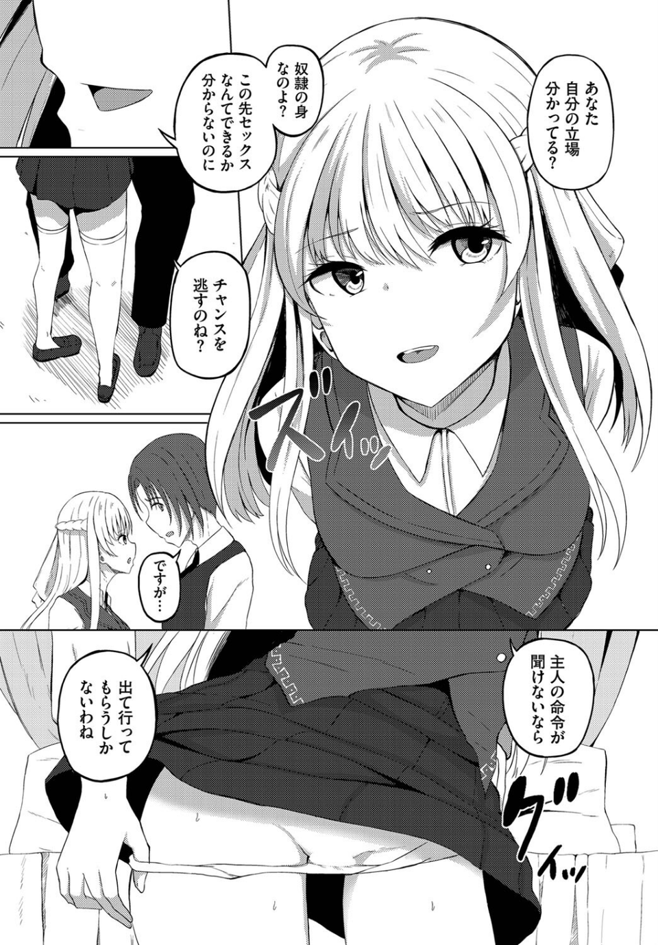 ダンジョン攻略はSEXで！！ VOL.13 30 ページ目