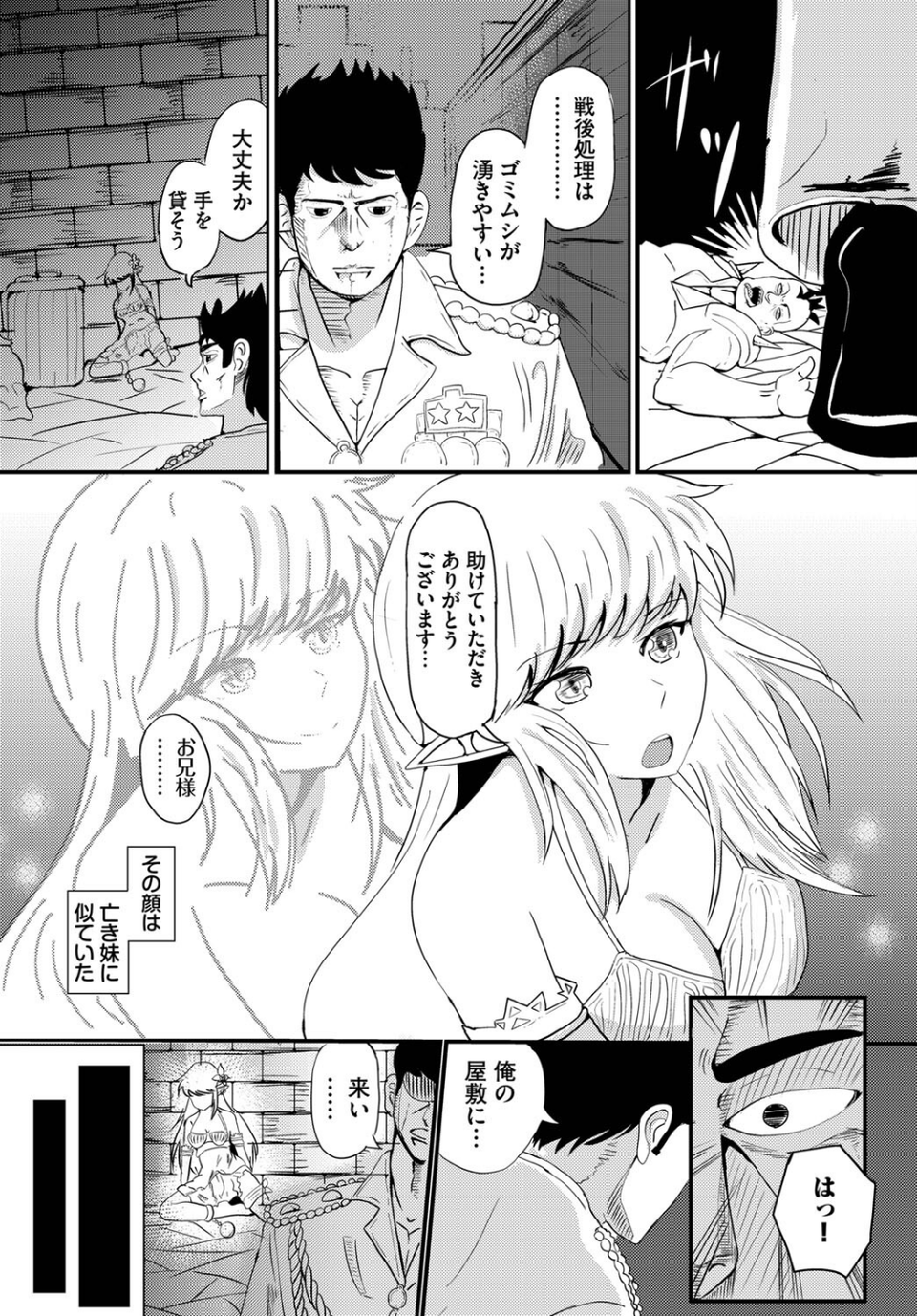 ダンジョン攻略はSEXで！！ VOL.13 33 ページ目