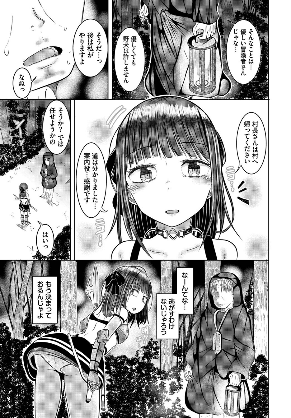ダンジョン攻略はSEXで！！ VOL.13 37 ページ目