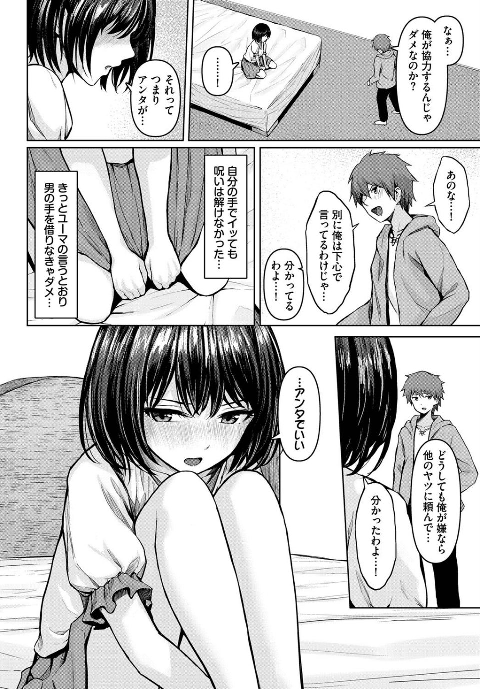 呪われプレジャー（単話） 4 ページ目
