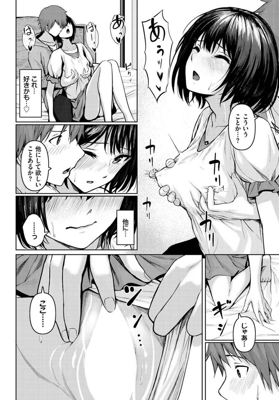 呪われプレジャー（単話） 6 ページ目