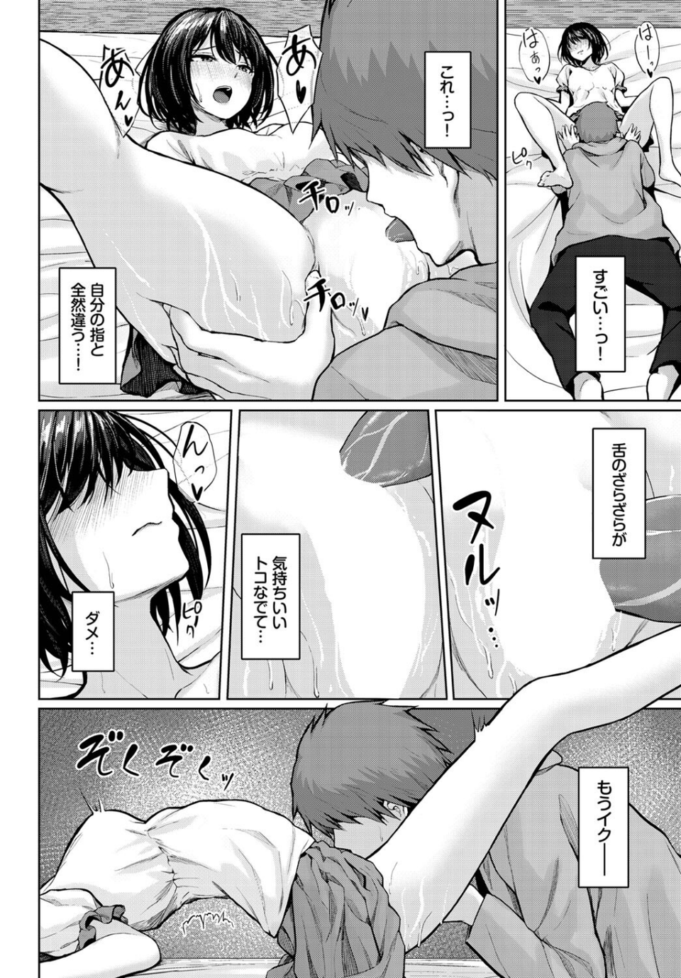 呪われプレジャー（単話） 8 ページ目