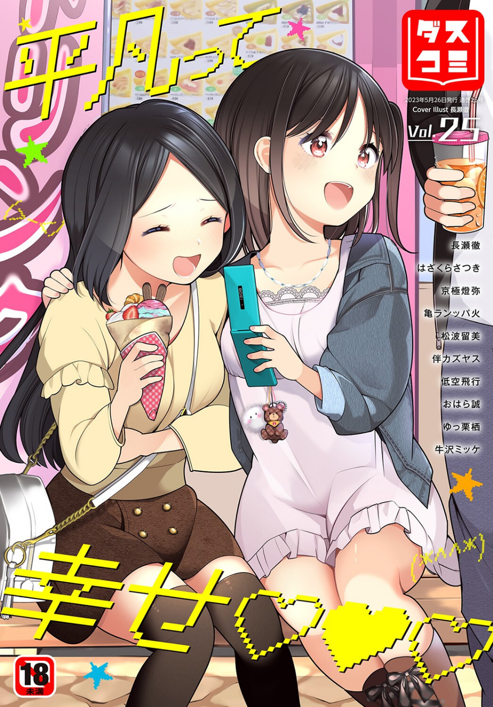 ダスコミ vol.25 1 ページ目