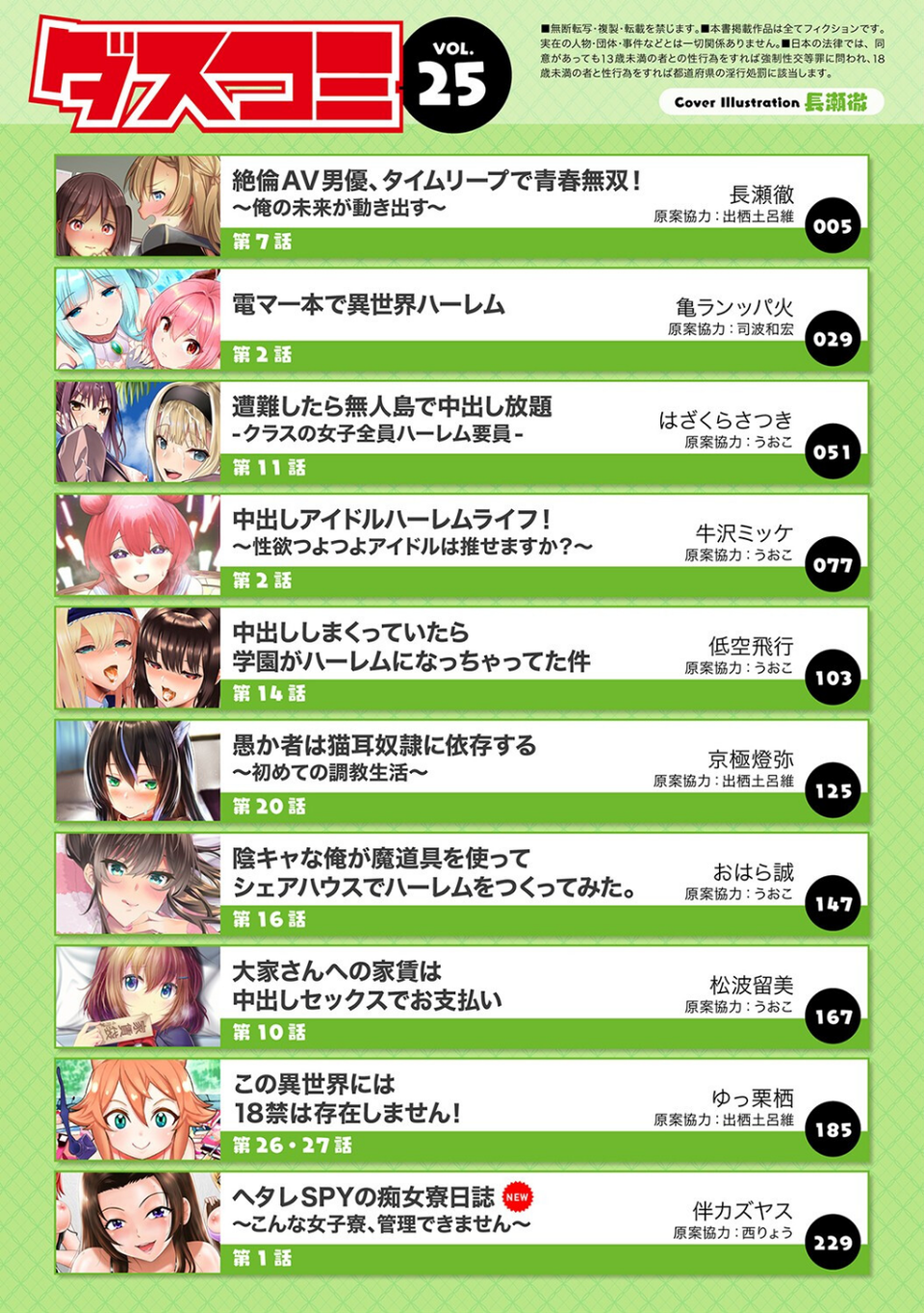 ダスコミ vol.25 2 ページ目