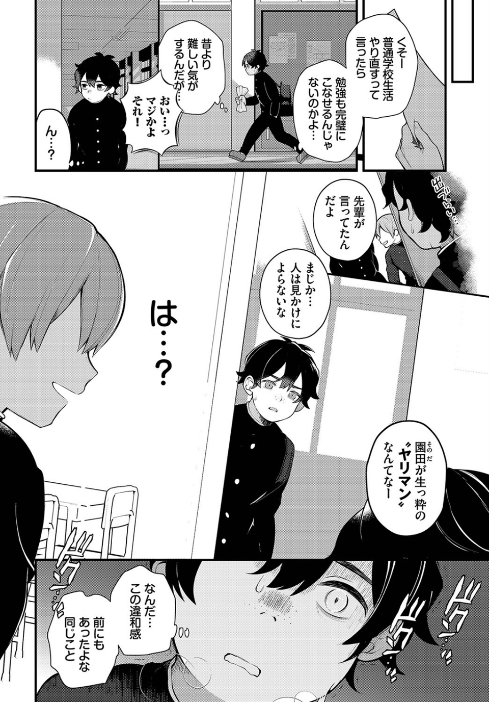 ダスコミ vol.25 4 ページ目