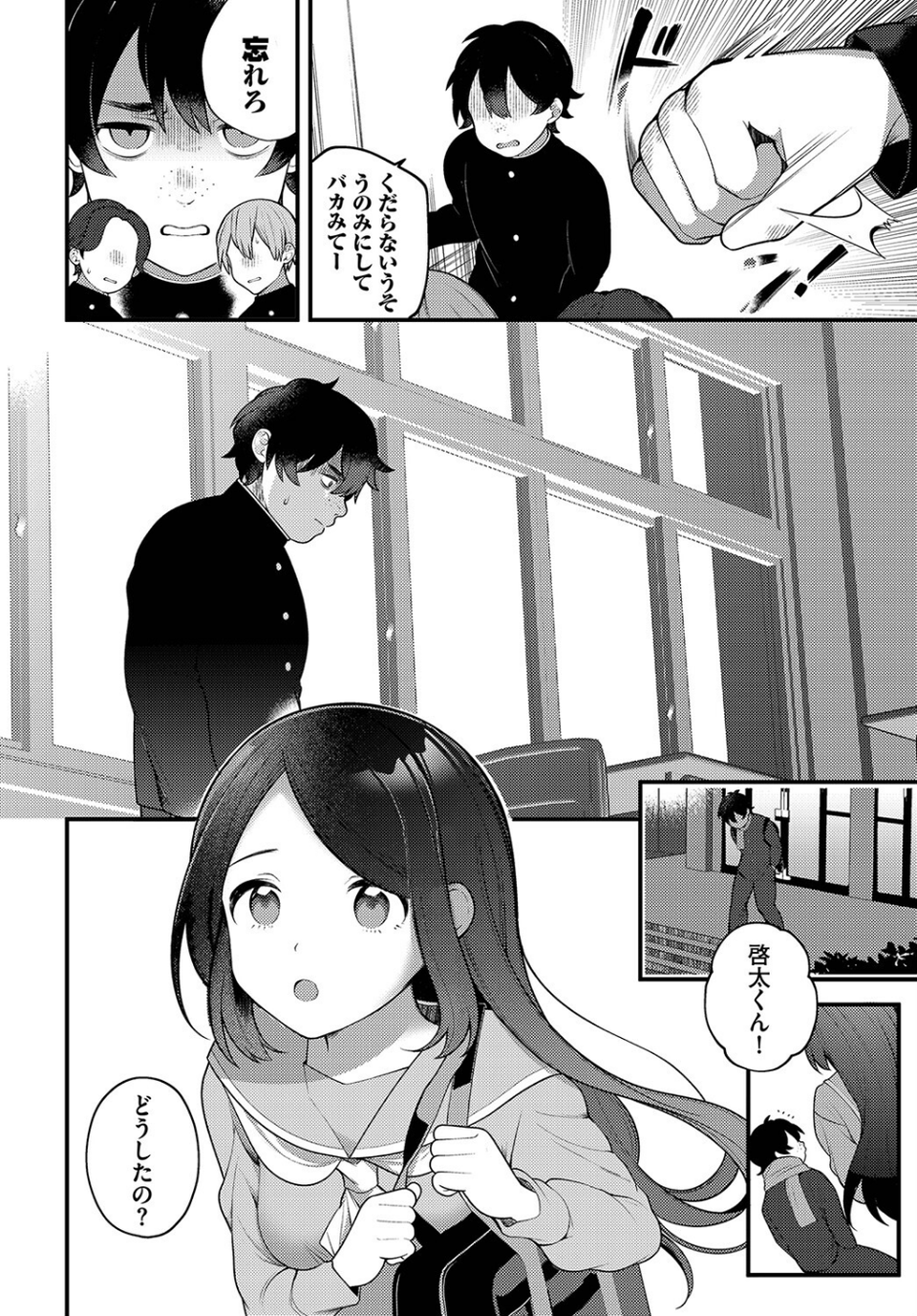 ダスコミ vol.25 6 ページ目