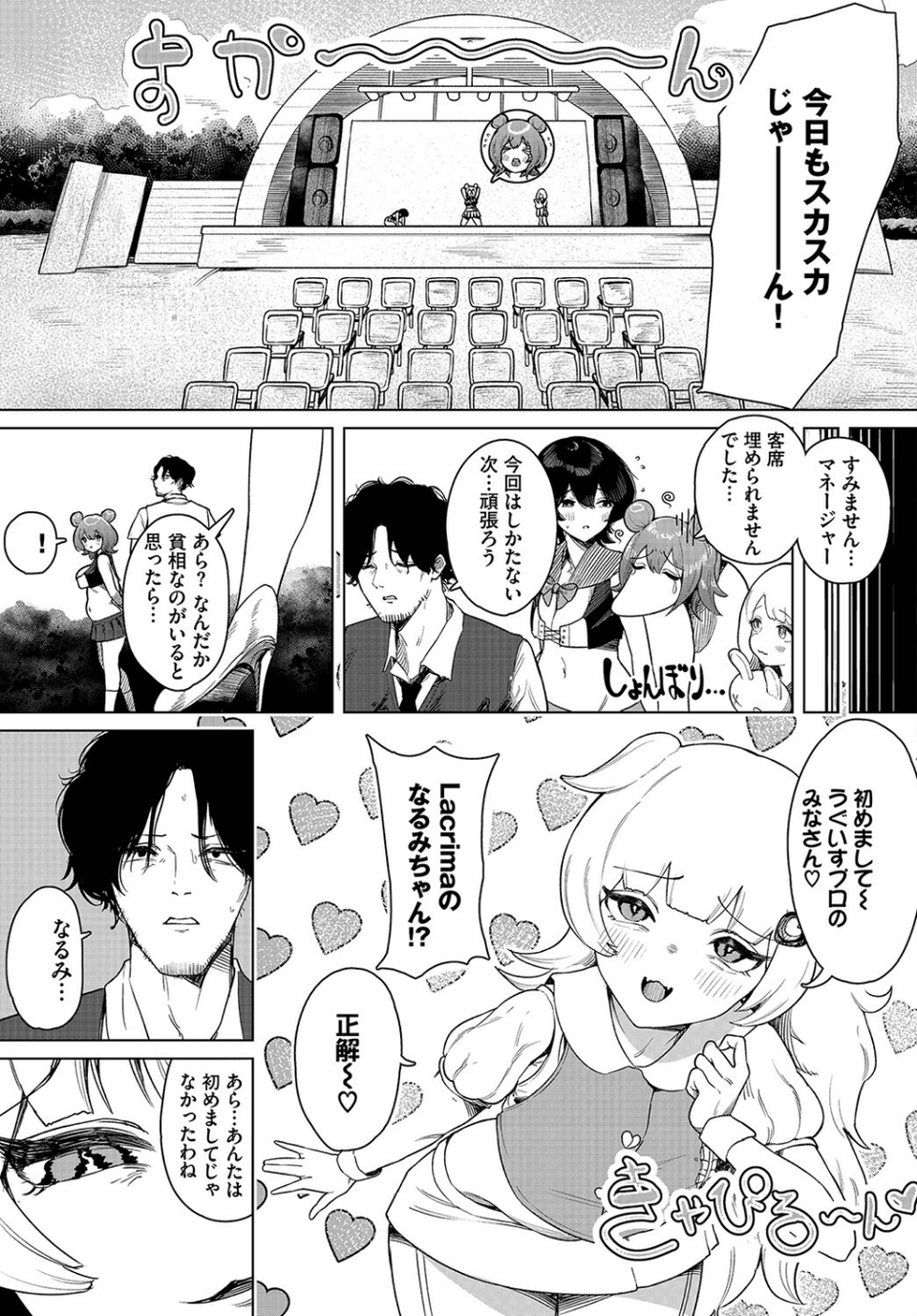 ダスコミ vol.25 17 ページ目
