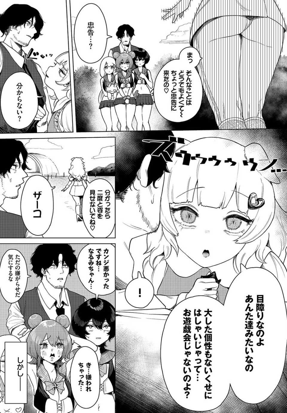 ダスコミ vol.25 18 ページ目