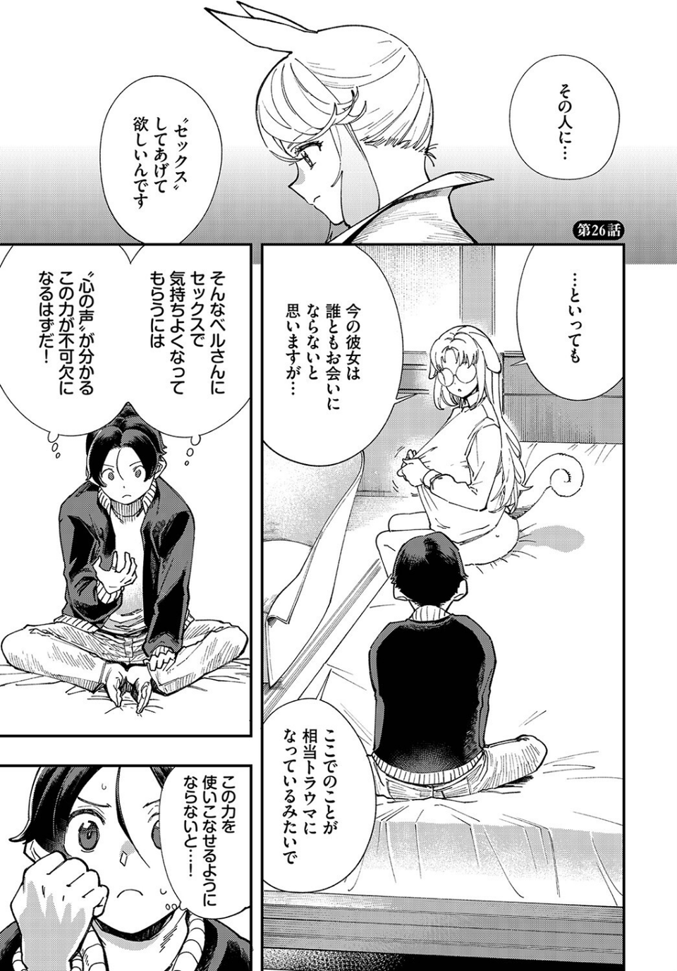 ダスコミ vol.25 35 ページ目