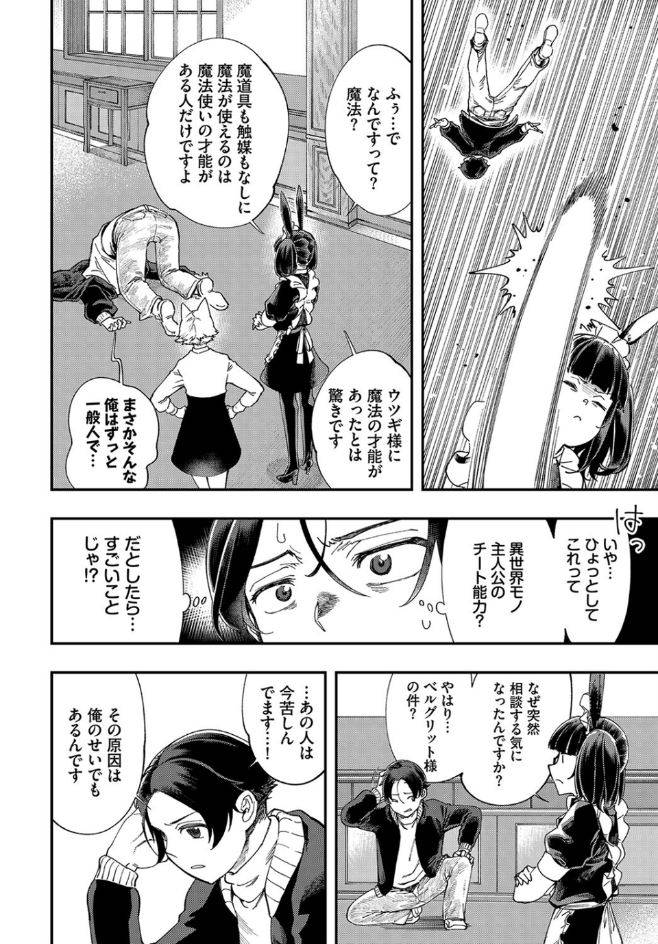 ダスコミ vol.25 38 ページ目