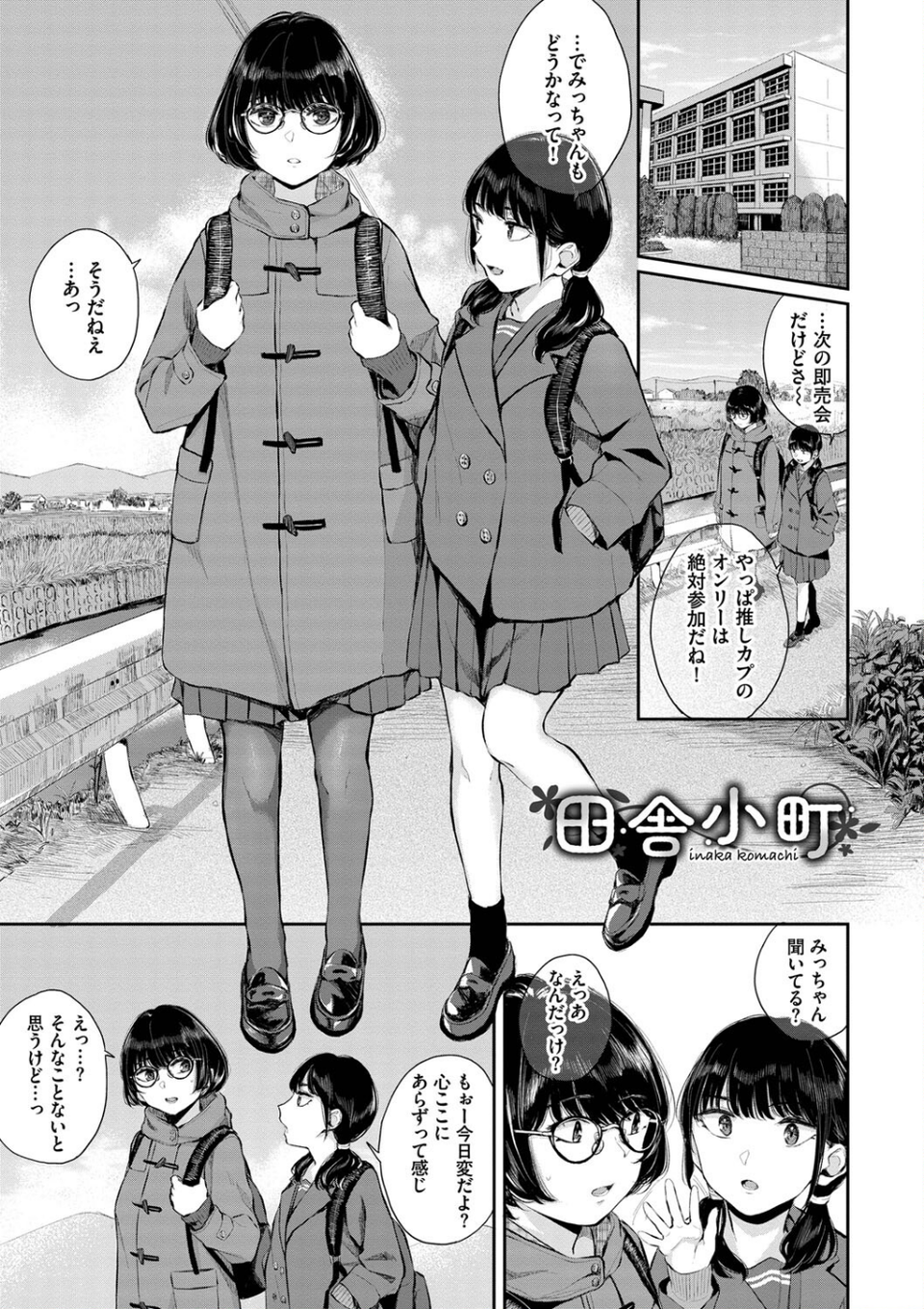 ふたりあい【デジタル特装版】 3 ページ目