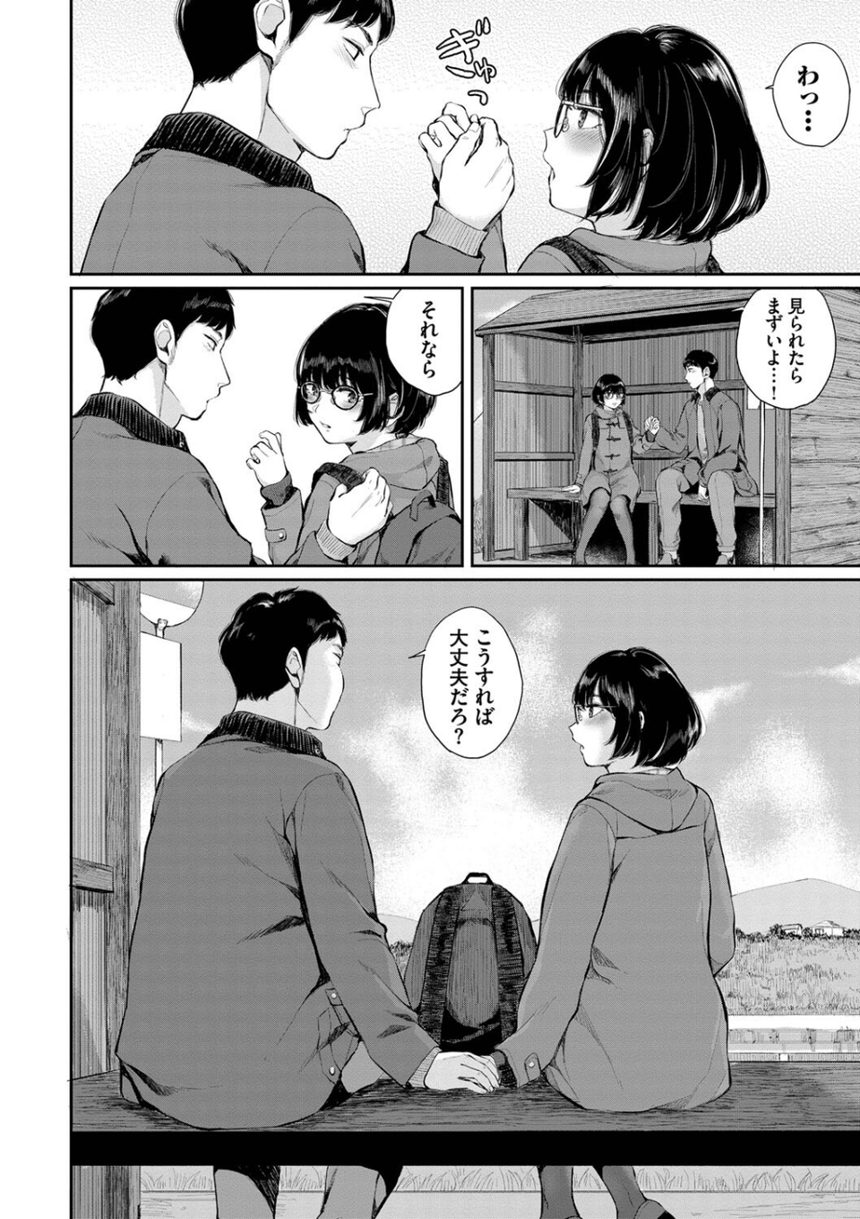 ふたりあい【デジタル特装版】 6 ページ目