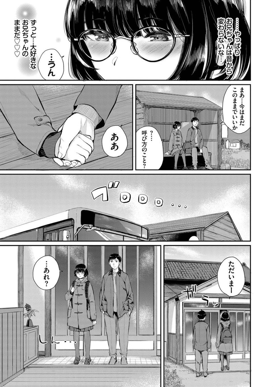 ふたりあい【デジタル特装版】 7 ページ目