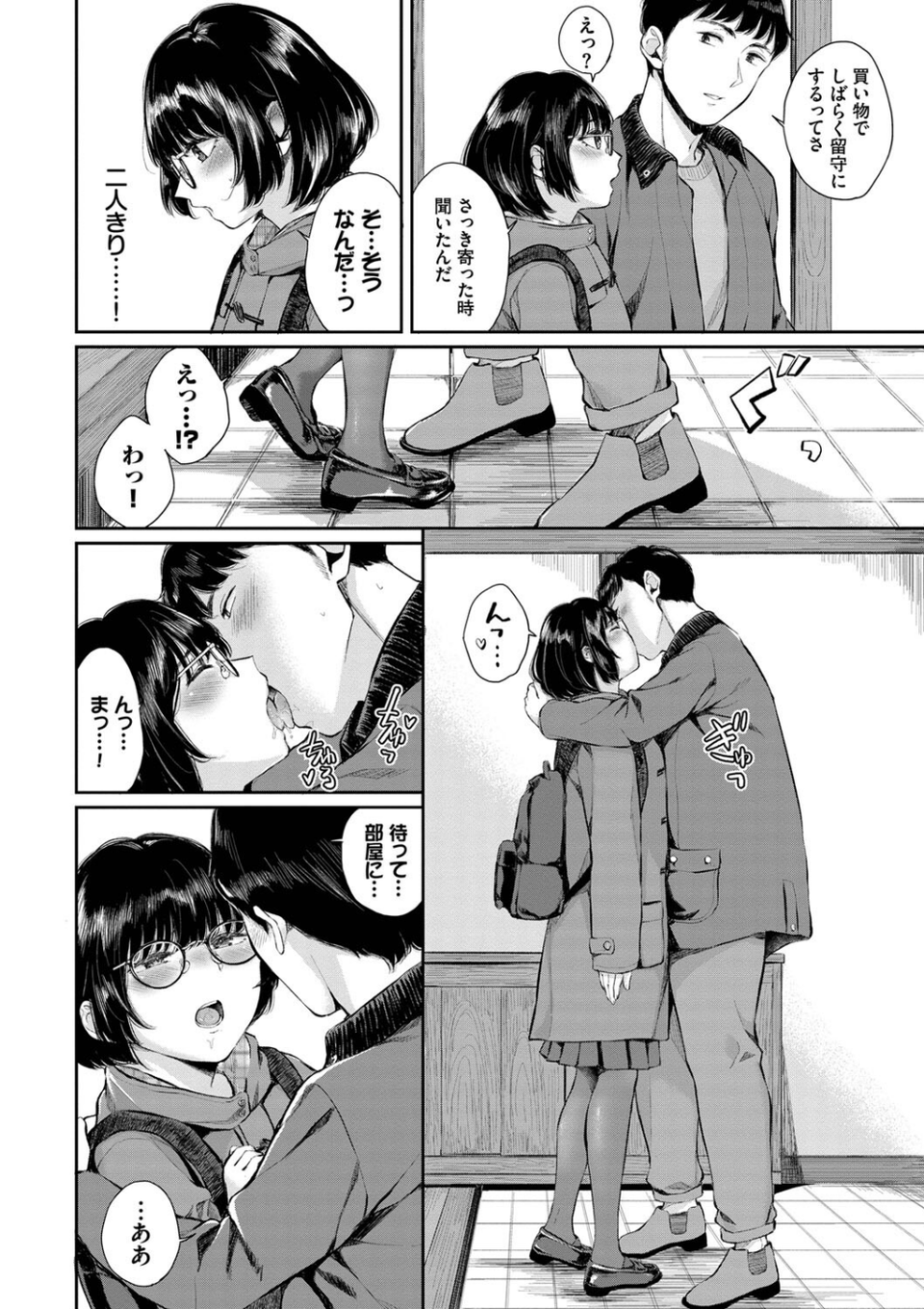 ふたりあい【デジタル特装版】 8 ページ目