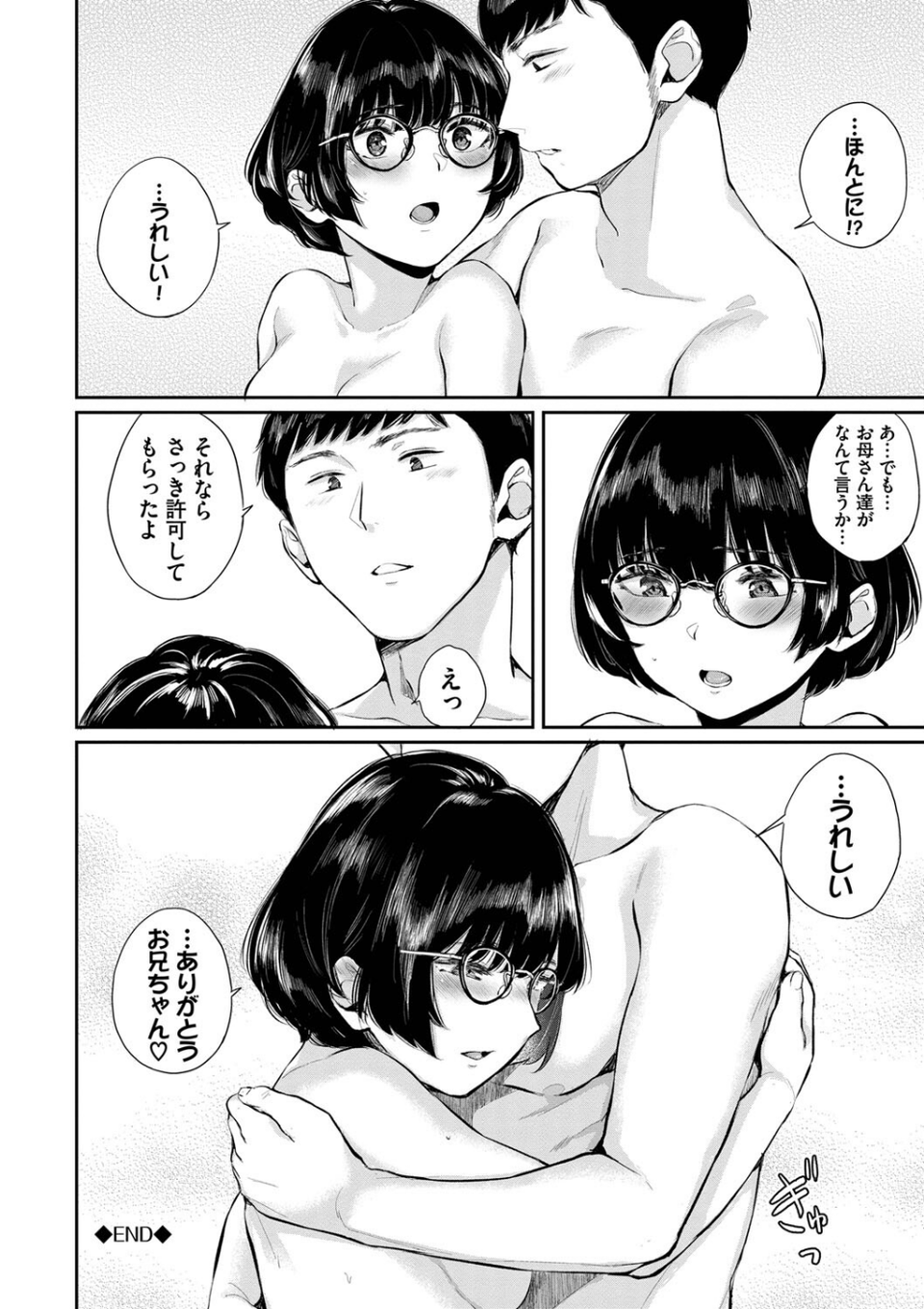 ふたりあい【デジタル特装版】 24 ページ目